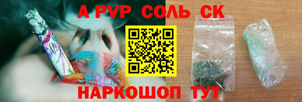 Лесной  A-PVP  Вход с VPN  купить наркоту  A PVP СК КРИС  А ПВП Соль 