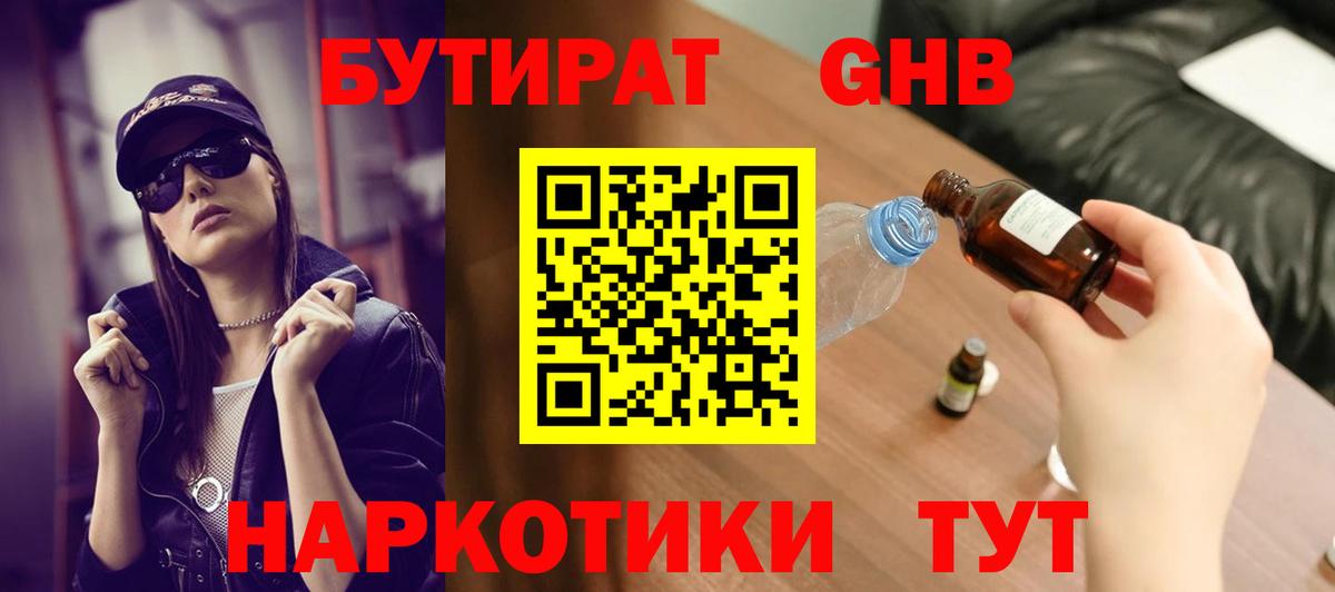 Бутират GHB Лесной