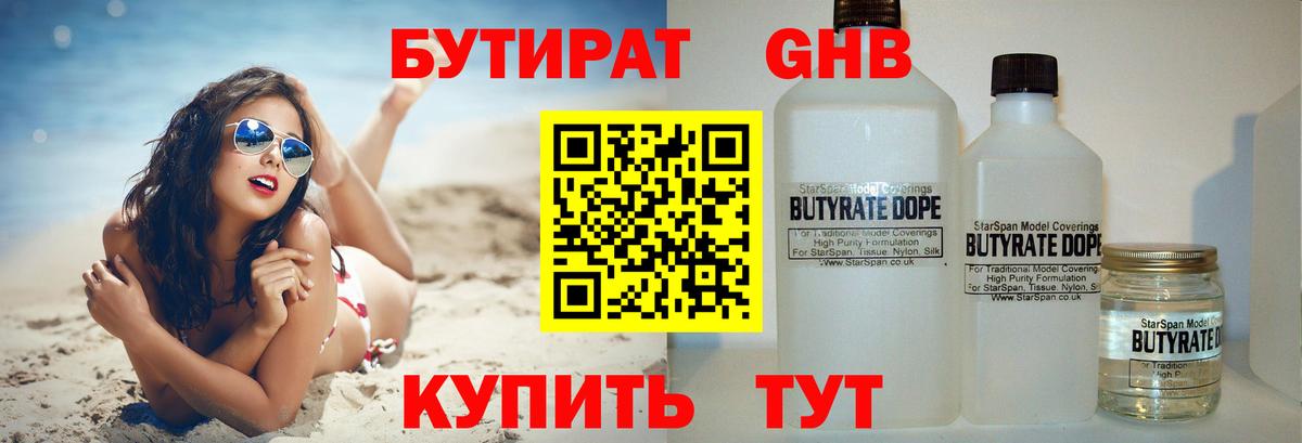 БУТИРАТ  БУТИРАТ бутик  Вход с VPN  Лесной 