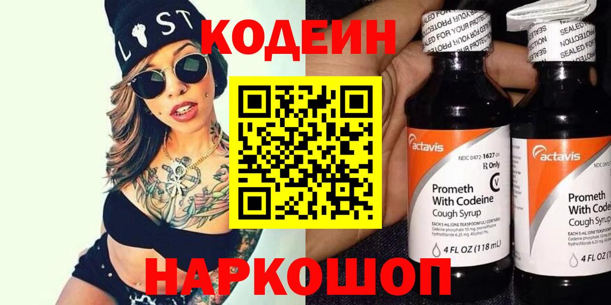 Codein Purple Drank  Вход с VPN  Кодеин Purple Drank  Лесной 