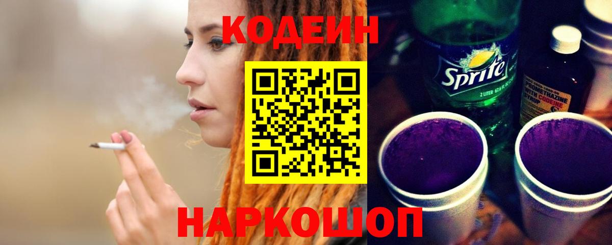 Codein Purple Drank Лесной