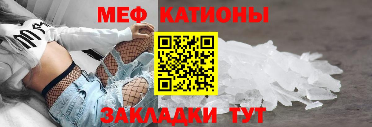 Меф мяу мяу Лесной