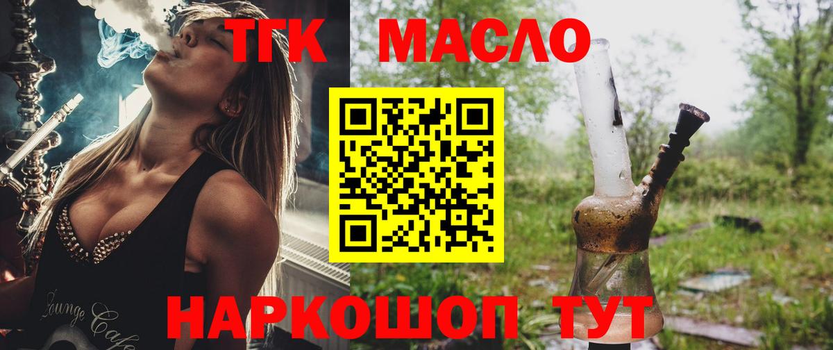 ТГК вейп с тгк  ТГК THC oil  Лесной  Вход с VPN 